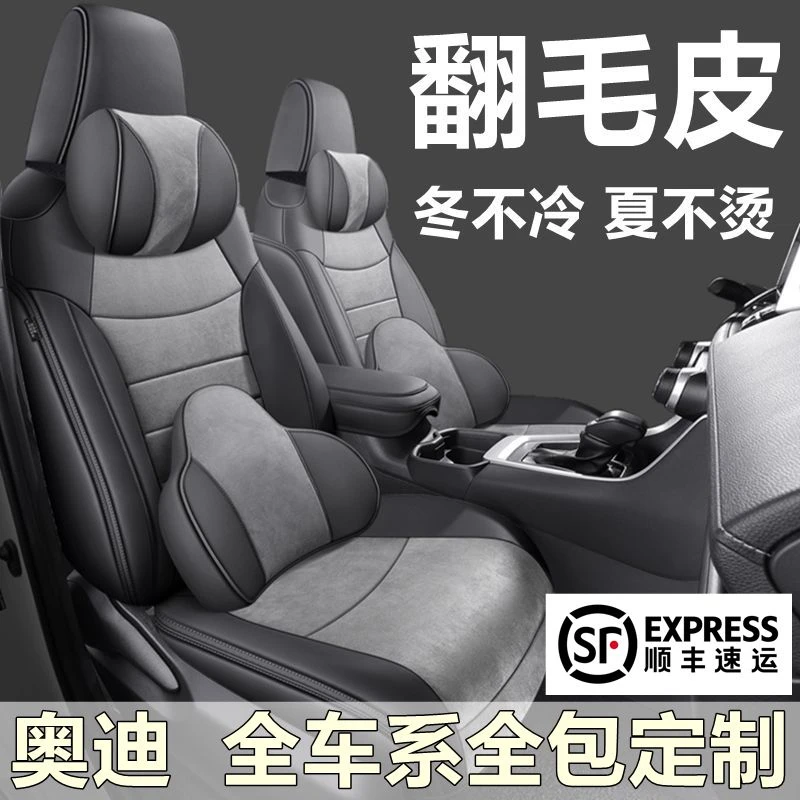奥迪Q2LL e-tron专用座套Q3座椅套A6L全包A4L四季翻毛皮汽车坐垫