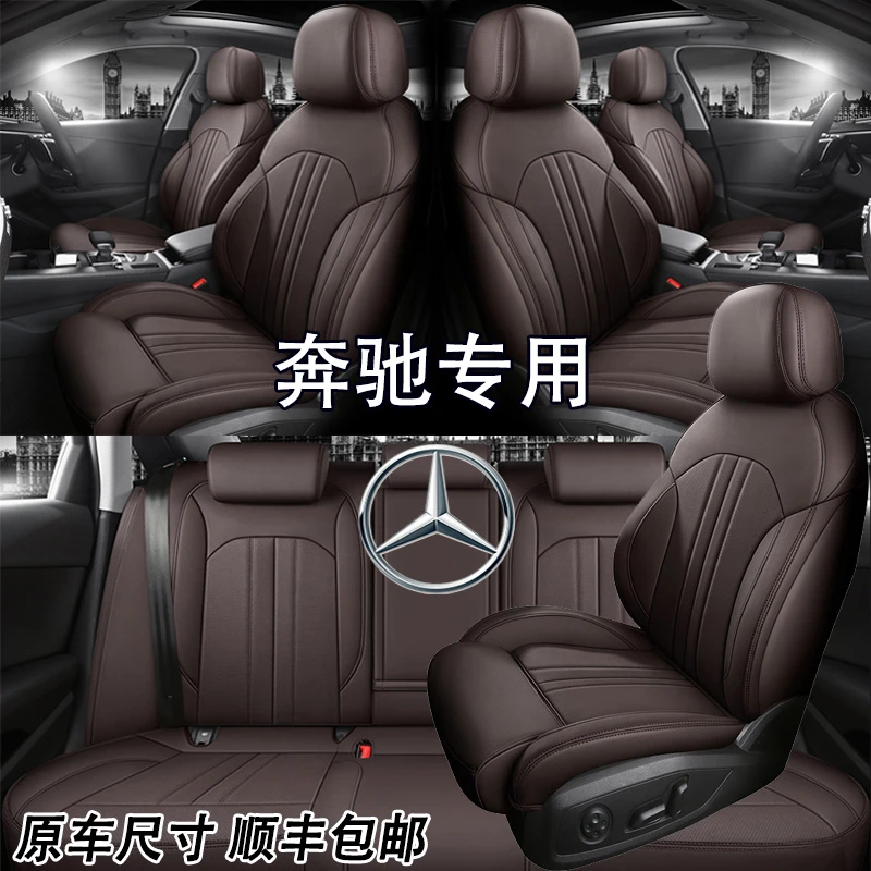 奔驰c200L坐垫c260l e300l全包真皮a180L专用座椅套a200L汽车座套