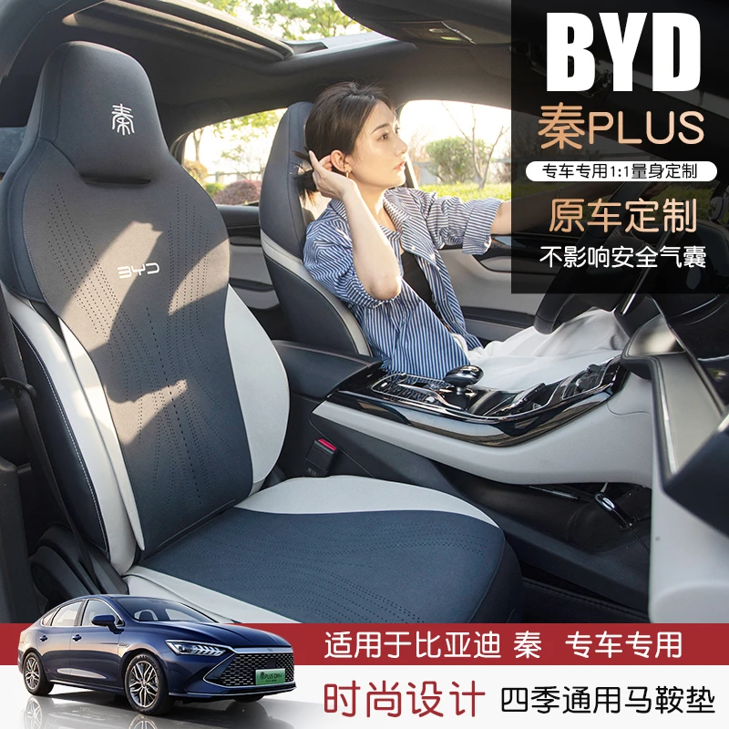 耐磨翻毛皮比亚迪秦plus座套专用坐垫dmi/ev四季座椅垫夏季天透气