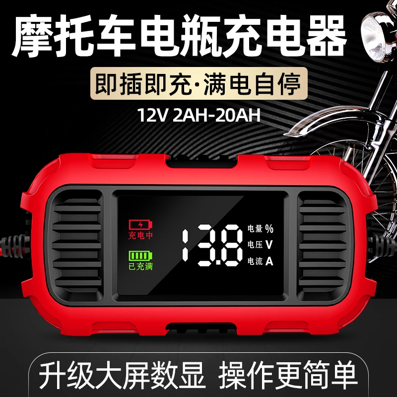摩托车电瓶充电器12v通用型铅酸蓄电池自动全智能快速充电机