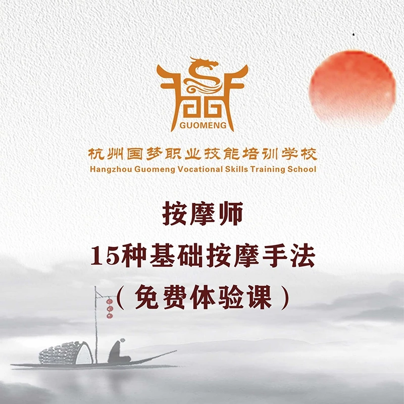 15种基础按摩手法