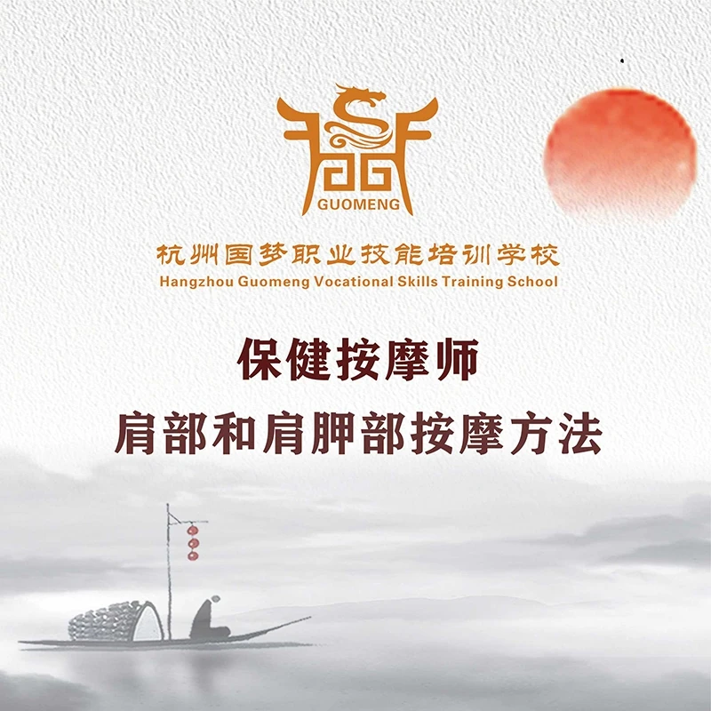 肩和肩胛部按摩手法