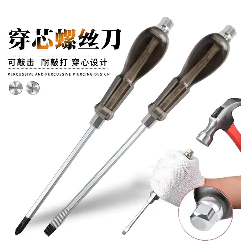 【翊日五金供应链】穿心螺丝刀可敲击【强磁两把】超硬家用螺丝刀