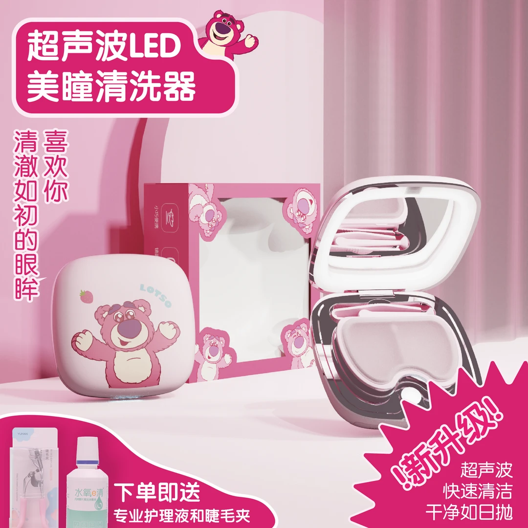 迪士尼草莓熊超声波美瞳自动隐形眼镜清洗器收纳盒充电宝女友节日