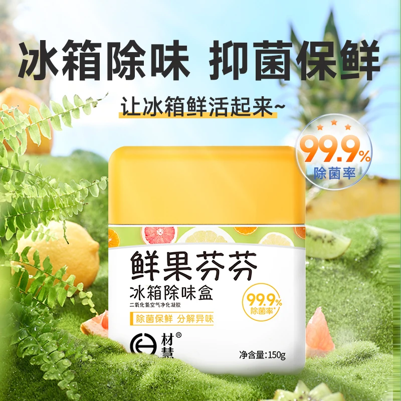 【达人专属2盒装】材慧冰箱除味剂清洁剂去味神器除臭保鲜除菌消毒