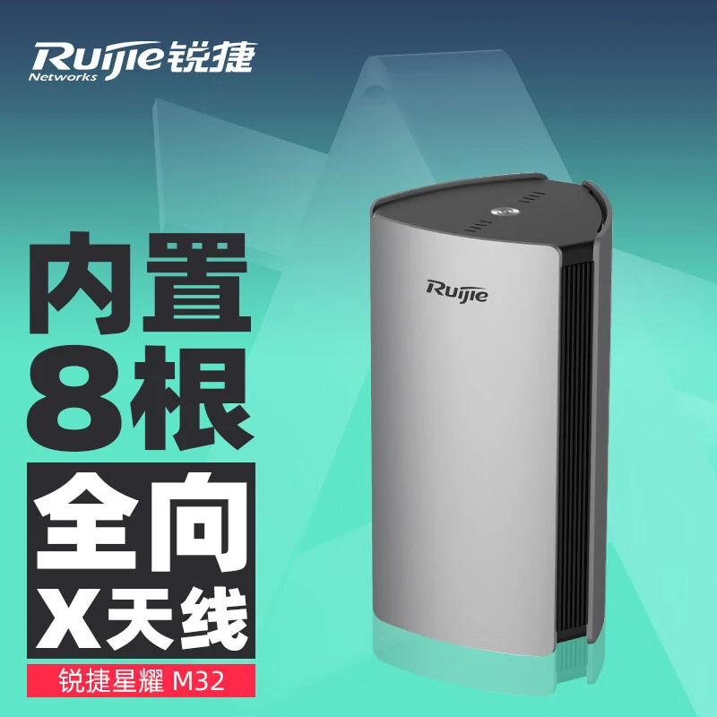 【双旦】锐捷星耀WiFi6子母路由器AX3200无线千兆端口家用mesh M32