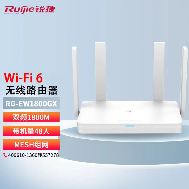 Ruijie/锐捷家用WiFi6千兆无线路由器5G双频Mesh组网RG-EW1800GX