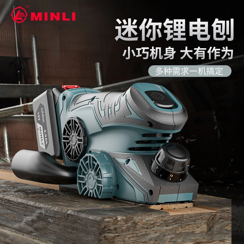 12V无刷锂电迷你电刨家用小型木工刨子电动手推刨木工工具刨木机