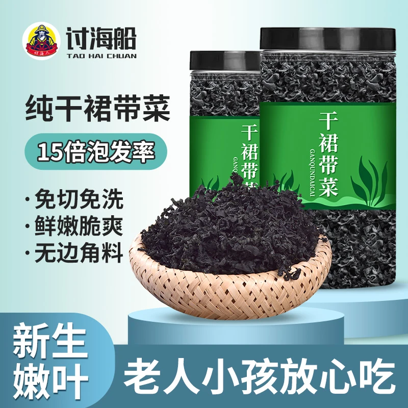 干裙带菜干货非特级嫩苗群代带菜孕妇非儿童海带丝免洗凉拌煮汤
