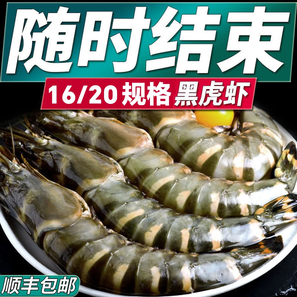 【黑虎虾16/20 无冰 净重3斤】超大虾黑虎虾基围虾鲜活速冻海虾海鲜
