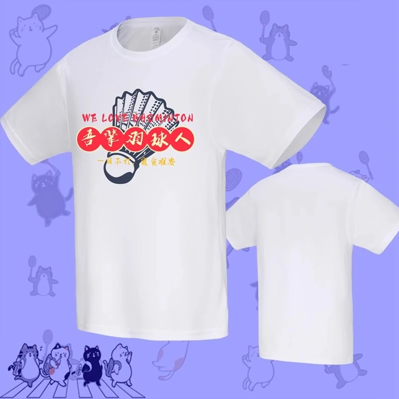 春夏透气舒适运动服2024新款男女羽毛球服短袖休闲正品吾辈羽球人