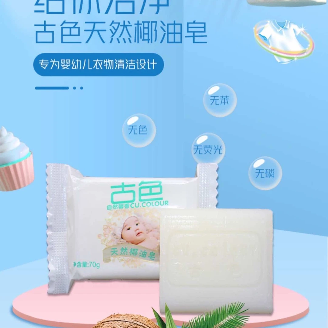 新疆包邮 到手10块儿送2块活力卫士古色椰油皂婴儿宝宝洗衣皂