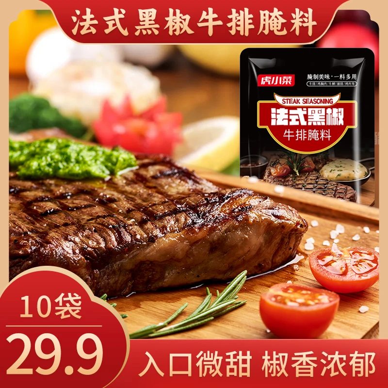 【粉丝好礼】法式黑椒腌料牛排肉鸡腿猪排腌鲜嫩椒香四溢40g/袋
