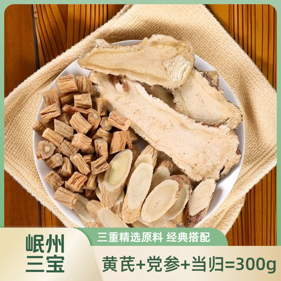 【滋补三宝】甘肃岷县产地党参当归黄芪组合装