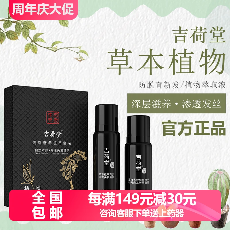 吉荷堂洗发水男女草本强根固发护理官方正品