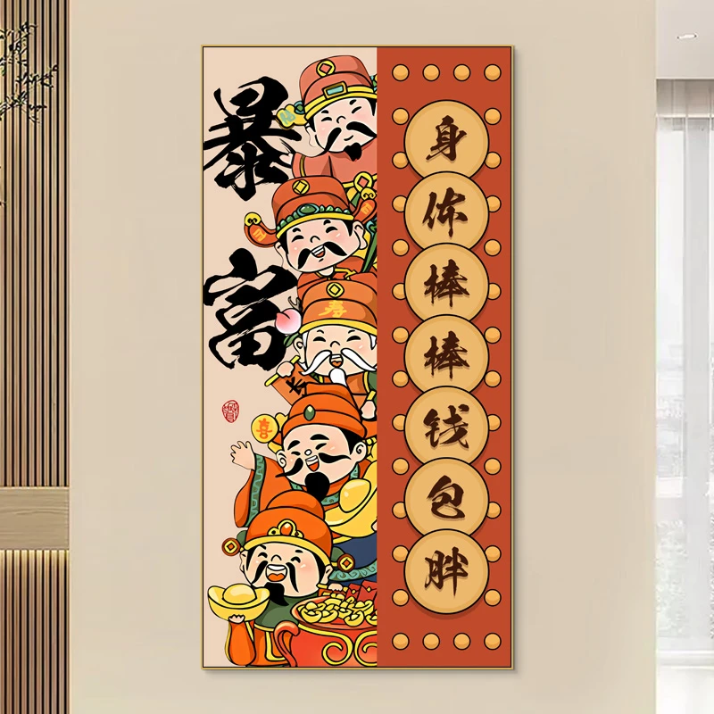 新中式创意财神挂轴画喜庆客厅卧室玄关墙壁装饰自粘画