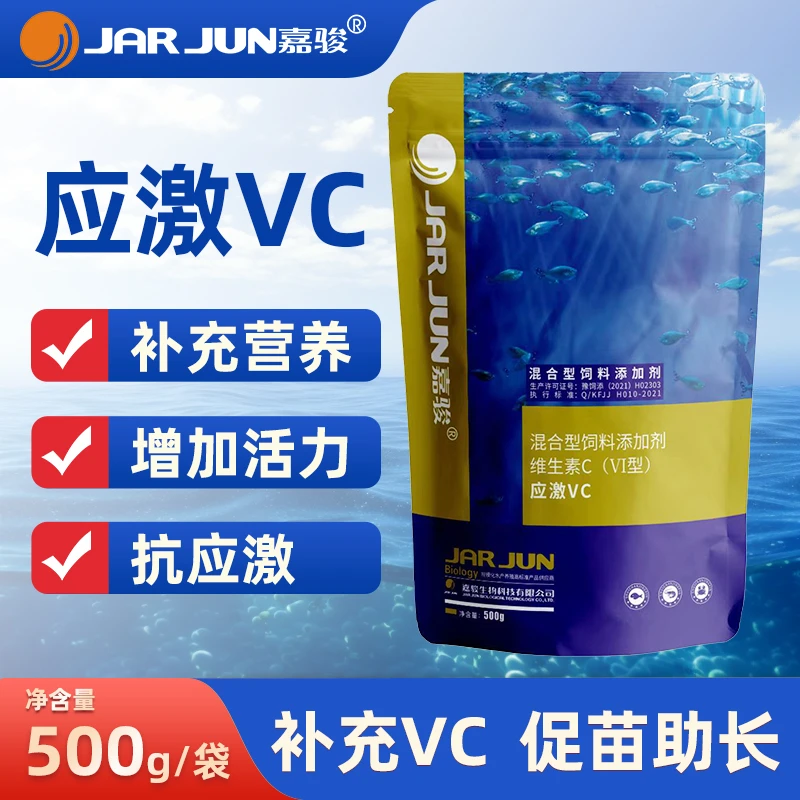 嘉骏水产养殖VC补充活力抗应激稳定鱼虾蟹营养诱食促生长高保苗