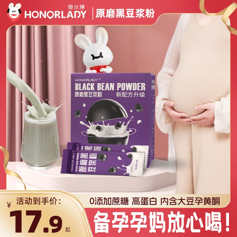 原磨即饮黑豆豆浆粉0蔗糖孕妇妈妈早餐营养豆浆粉20g*10