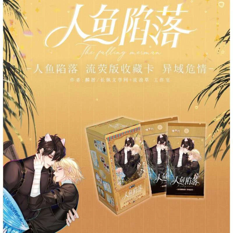 集卡社 人鱼陷落 流荧版收藏卡 异域危情 第2弹