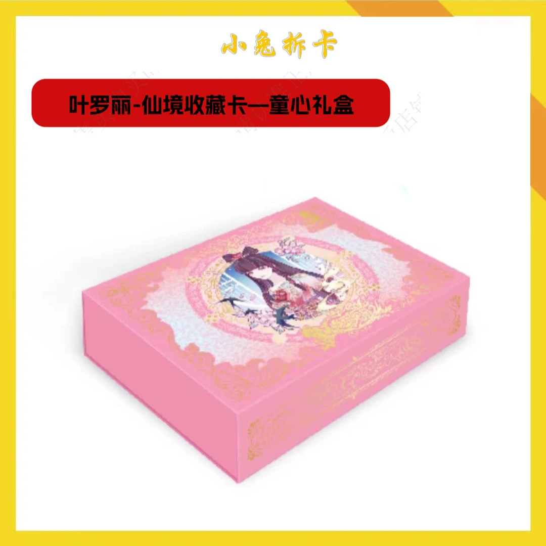 卡游 叶罗丽 仙境收藏卡 童心礼盒 组队