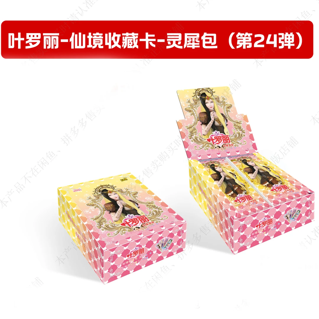 卡游 叶罗丽 仙境收藏卡 灵犀包 第24弹