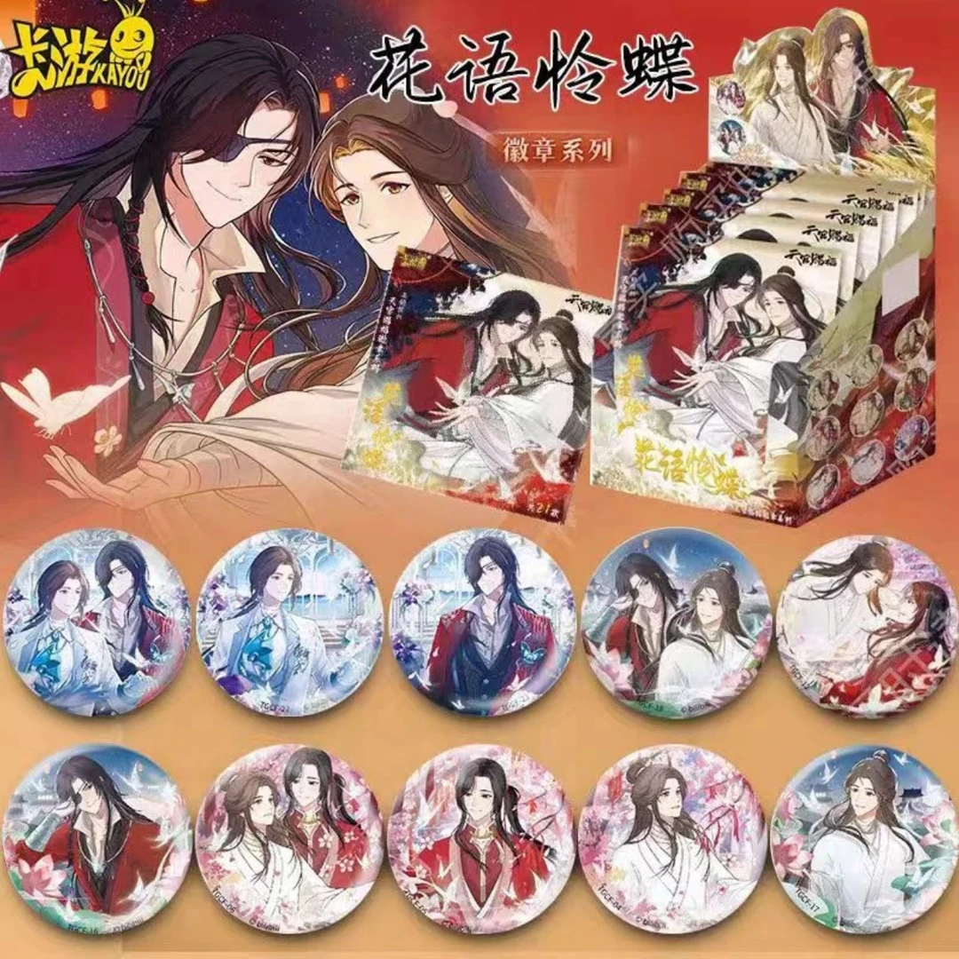 卡游天官赐福花语怜蝶徽章吧唧系列（盲盒代拆）