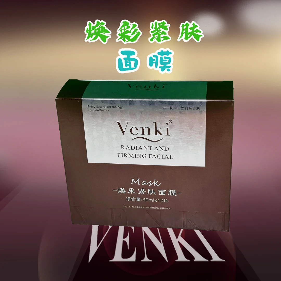 VENKI新包装焕彩紧肤面膜新包装新疆包邮保湿