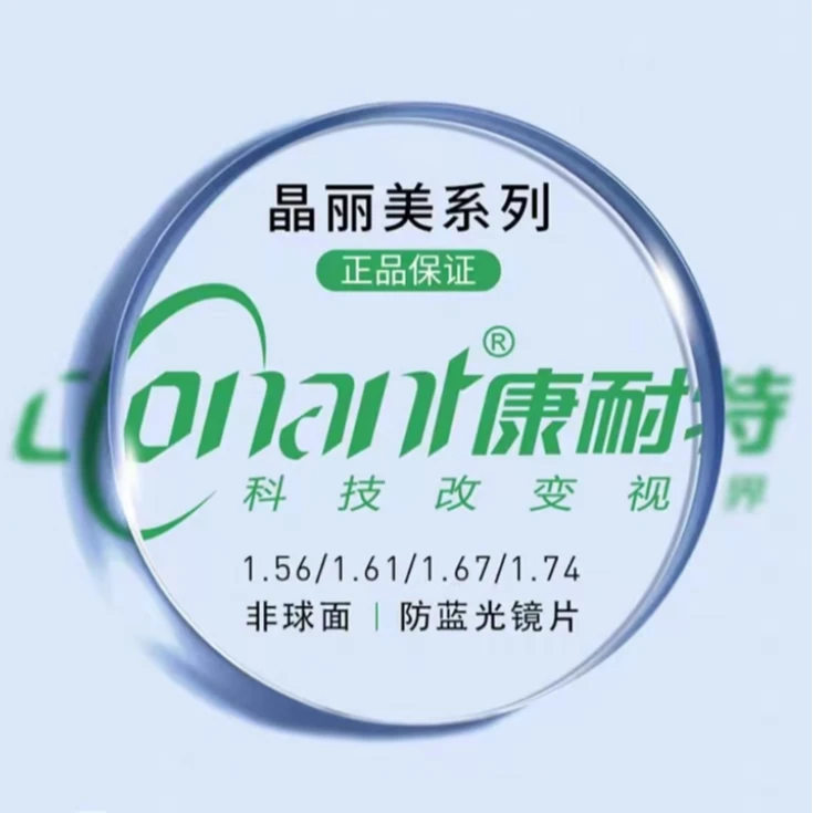 高清非球面超薄防辐射防蓝光近视镜片