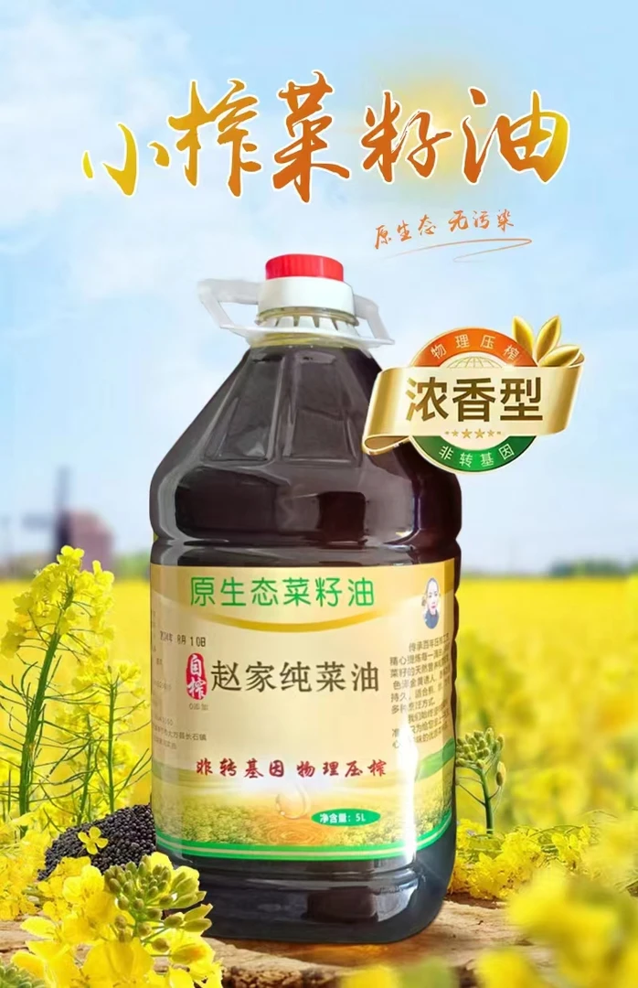 贵州赵家纯菜油没有添加任何添加剂纯菜油