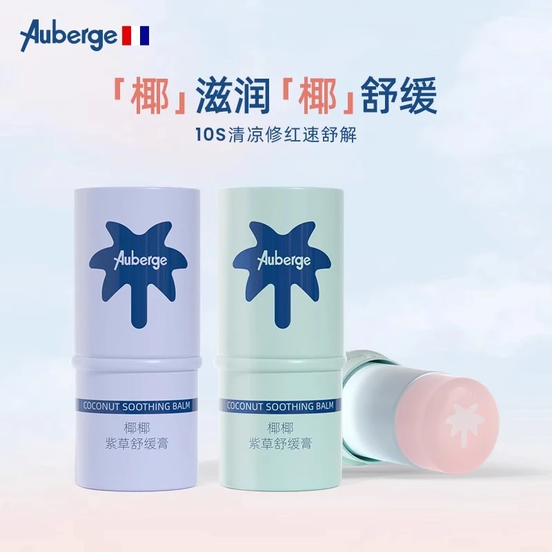 法国艾比Auberge紫草膏儿童专用孕妇清凉油青草膏舒缓滋润
