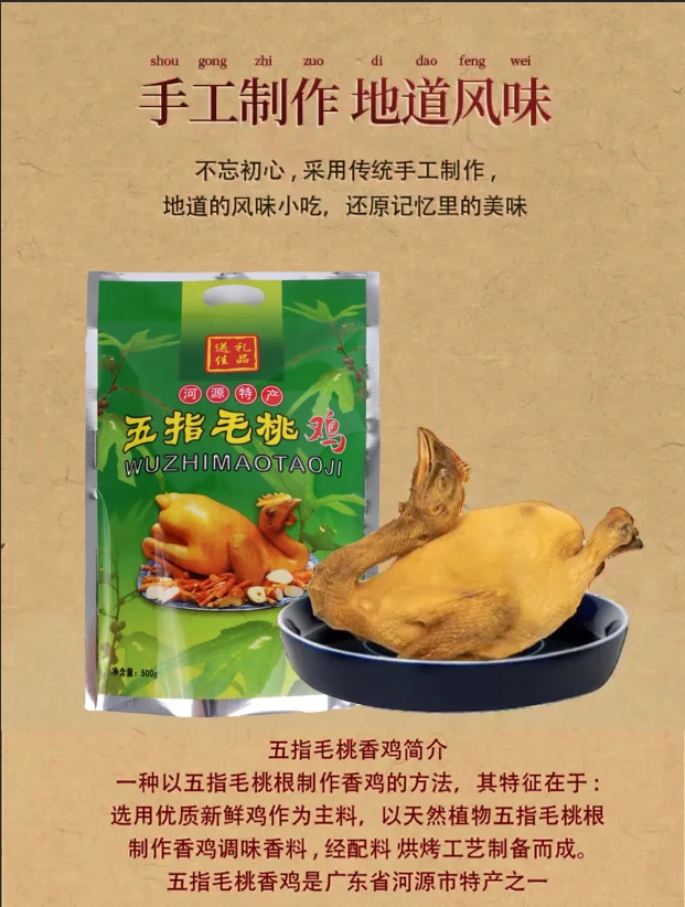 五指毛桃鸡600g*2只广东河源特产手工特色送礼农家散养鸡真空包装
