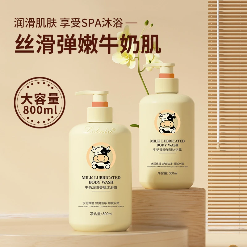 牛奶沐浴露滋养补水保湿持久留香奶香味泡泡美肌丝滑大容量舒缓