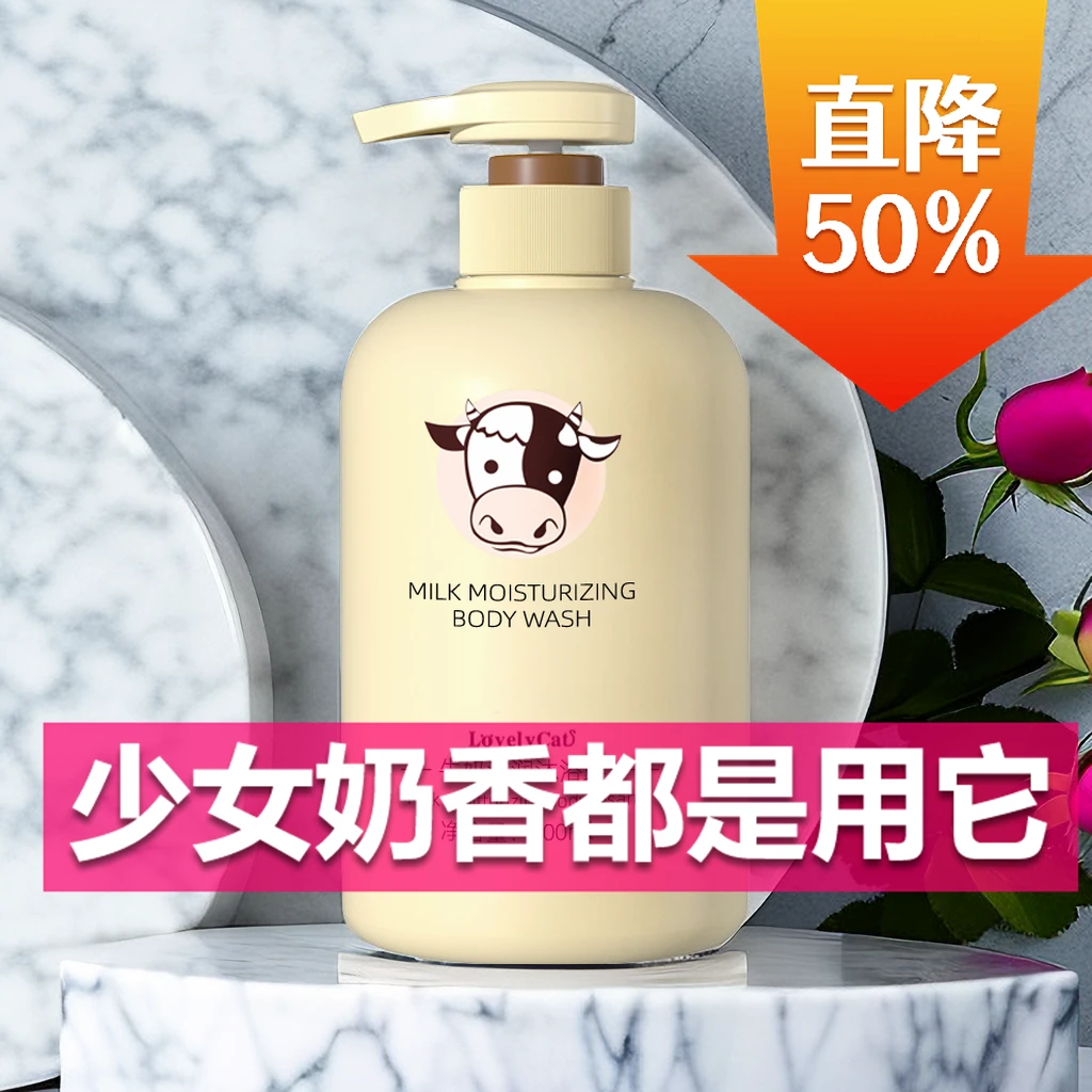 牛奶润滑柔肤沐浴露保湿水润盈润细腻身体补水大容量留香800ml