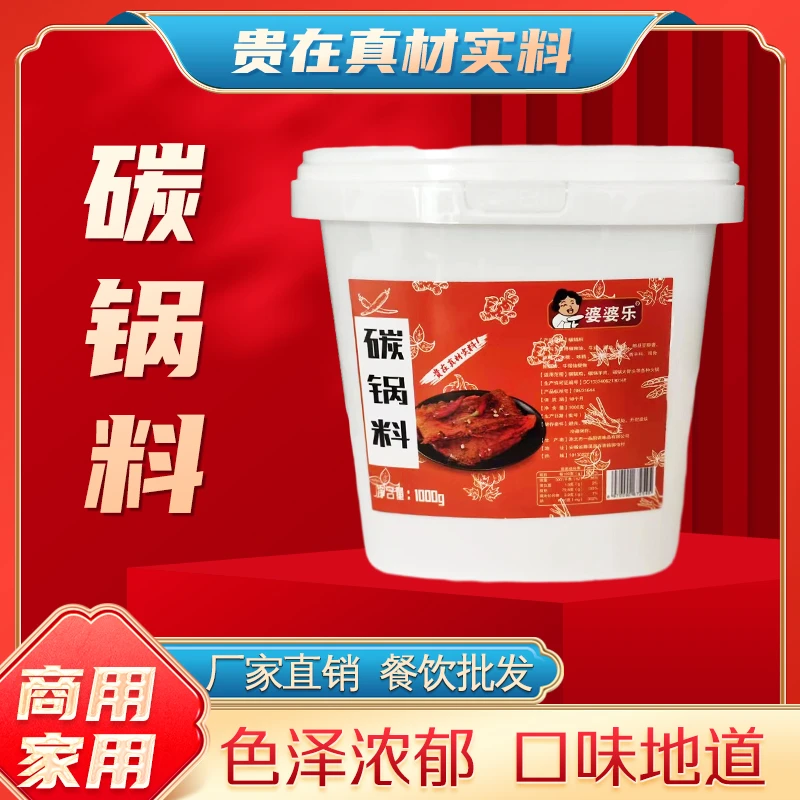 婆婆乐香辣风味碳锅大骨头碳锅羊肉家用餐饮装专用底料厂家直销
