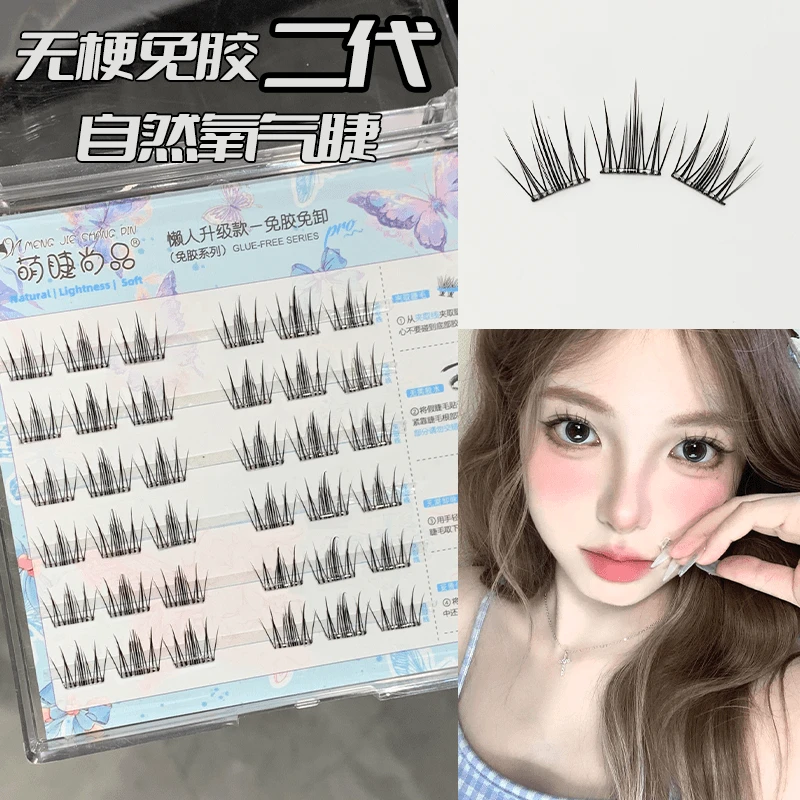 【无梗免胶 升级!直播间专属】萌睫尚品自然款浓密自粘免胶假睫毛