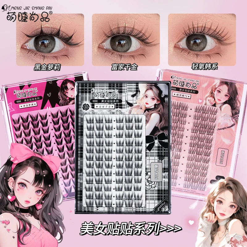 韩系女团免胶假睫毛!萌睫尚品黑金甜辣风免卸睫毛分段式细梗新手
