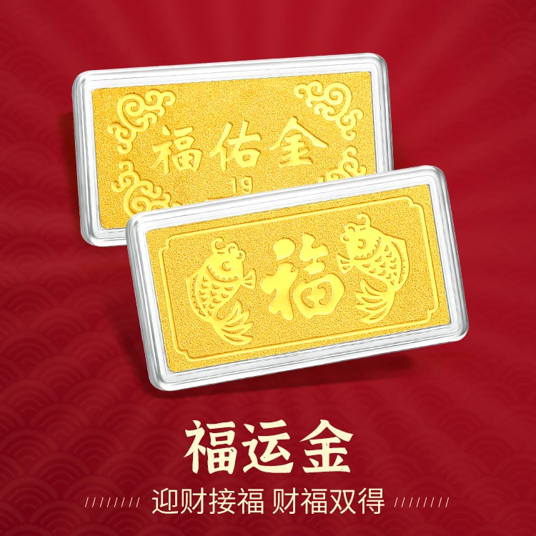 【投资金】赛菲尔万足®999.9足金福佑金钞鲤鱼金条节日HG020041