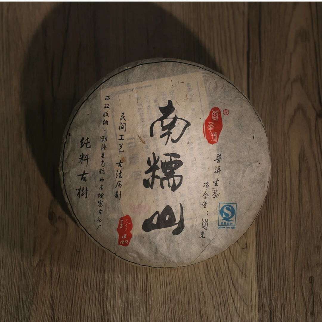 蓉华号2011年南糯山生茶普洱茶老生茶陈香韵味足长期自然存放陈香