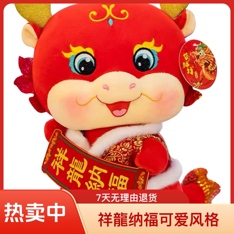 祥龍纳福可爱毛绒玩具布娃娃玩偶龙年吉祥物公仔公司新年礼品女孩