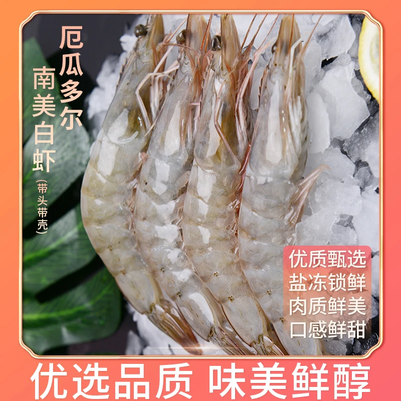 厄瓜多尔南美白虾【2030】规格新鲜速冻1.65KG/盒