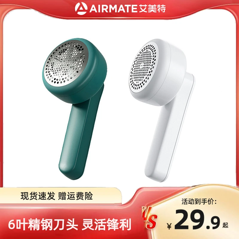 艾美特毛球修剪器剃毛器衣服起球去球器usb家用除毛去球神器<sss>