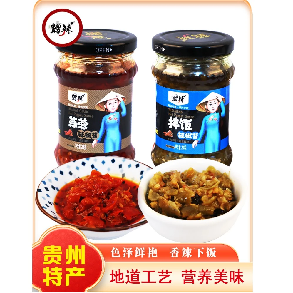 鳛辣蒜蓉拌饭辣酱 2瓶装贵州特产烧烤火锅调味酱香辣酱拌饭拌面酱