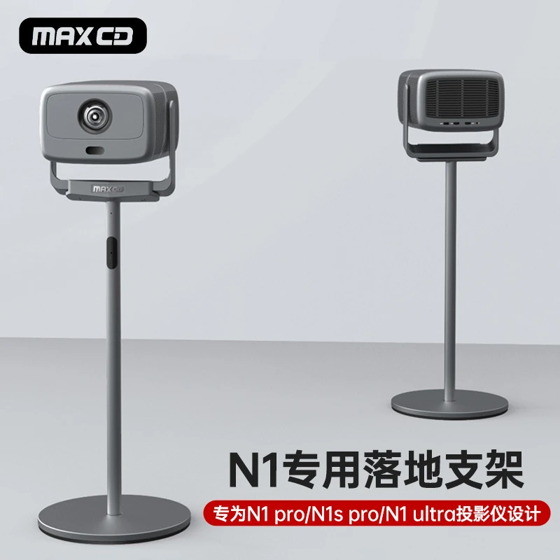 系列支架落地加固支架适坚果N1pro/N1Ultra系列落地耐用支架n