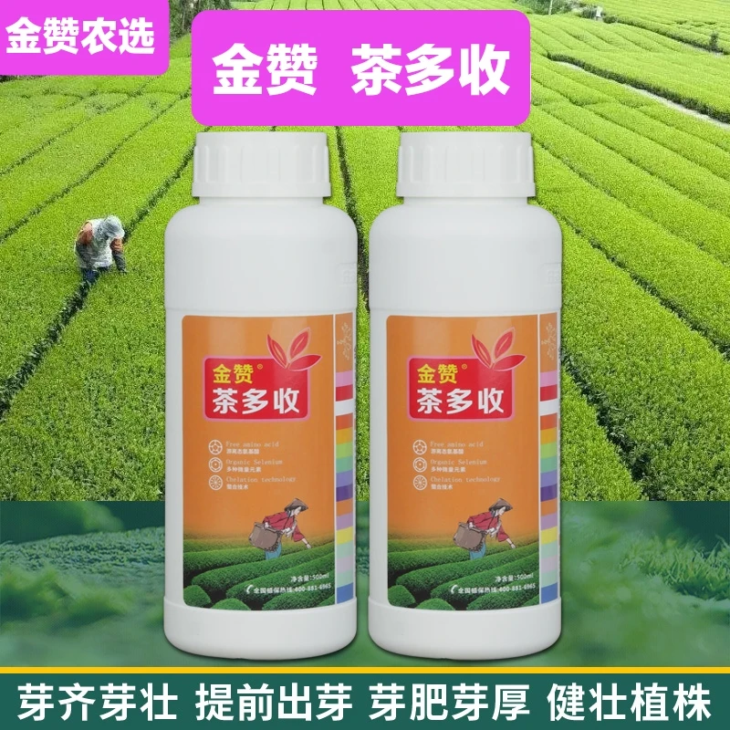 【金赞农选】茶多收茶叶专用肥茶树水溶叶面肥催芽增产农业微量元素