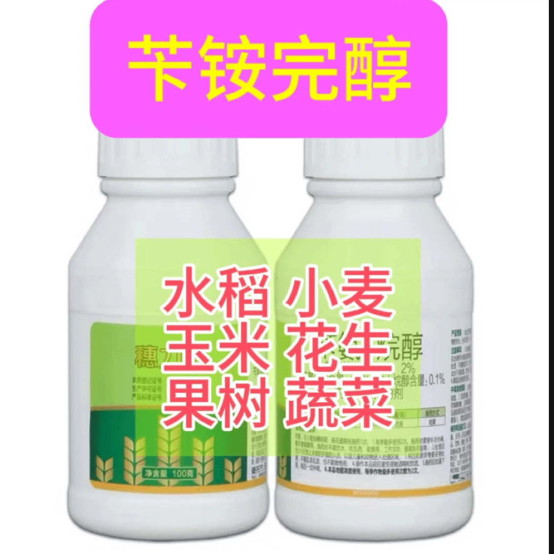 （金赞农选）苄安完醇水稻玉米花生大豆果树中药材叶面肥喷施