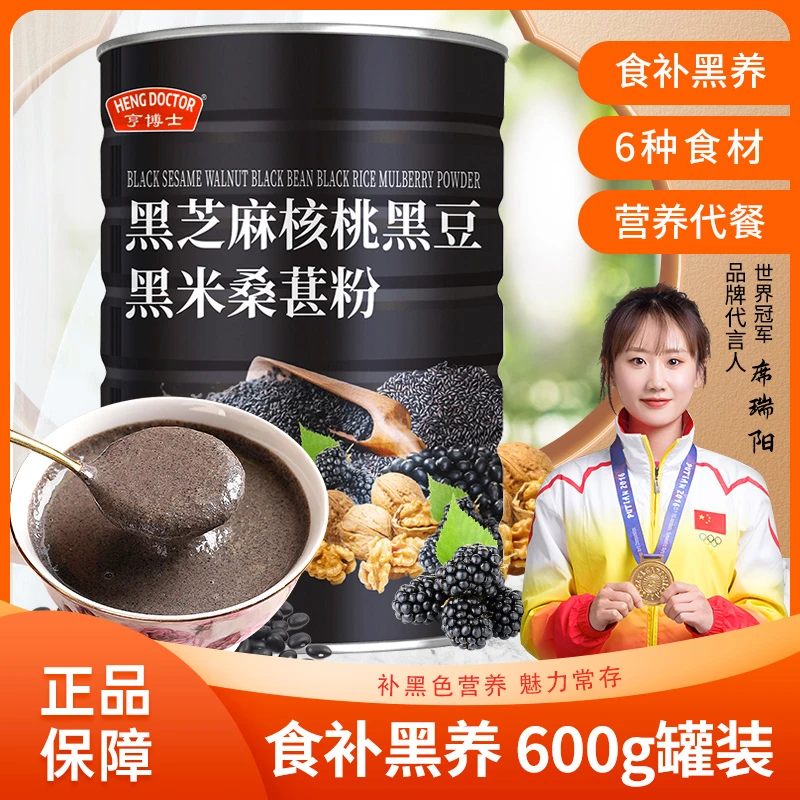 【拍1发3罐】亨博士五黑粉600g黑芝麻核桃黑豆黑米桑葚粉无糖早餐