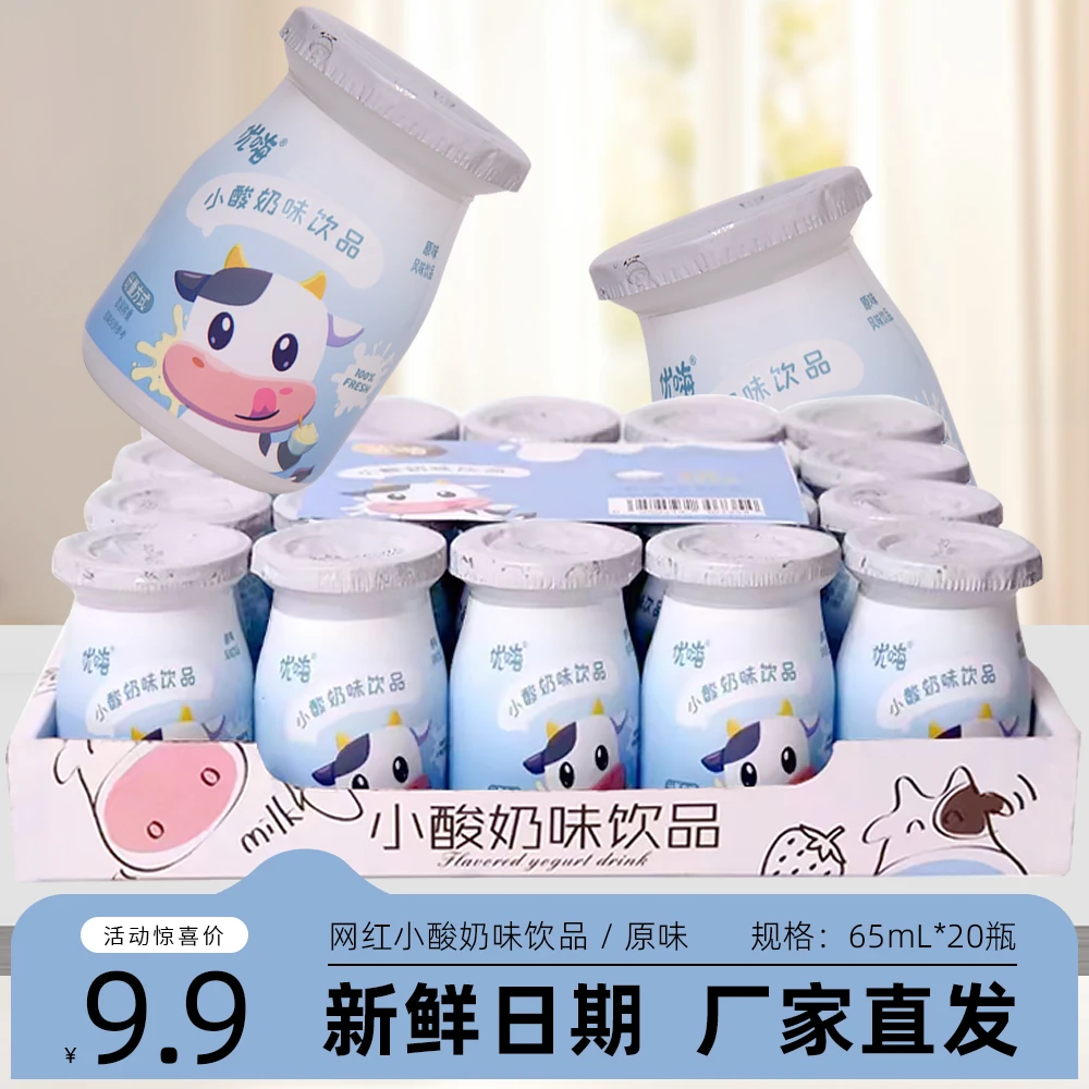 壹小柒【整箱批发】优嗨迷你 酸奶味饮品冰淇淋味原味(65ml*20瓶)