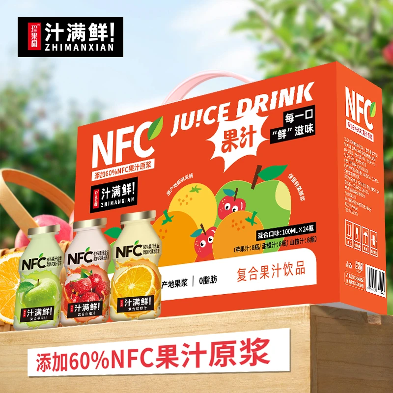 【汁满鲜NFC果汁】山楂鲜橙苹果复合果汁饮品混合装礼盒100ml*24瓶