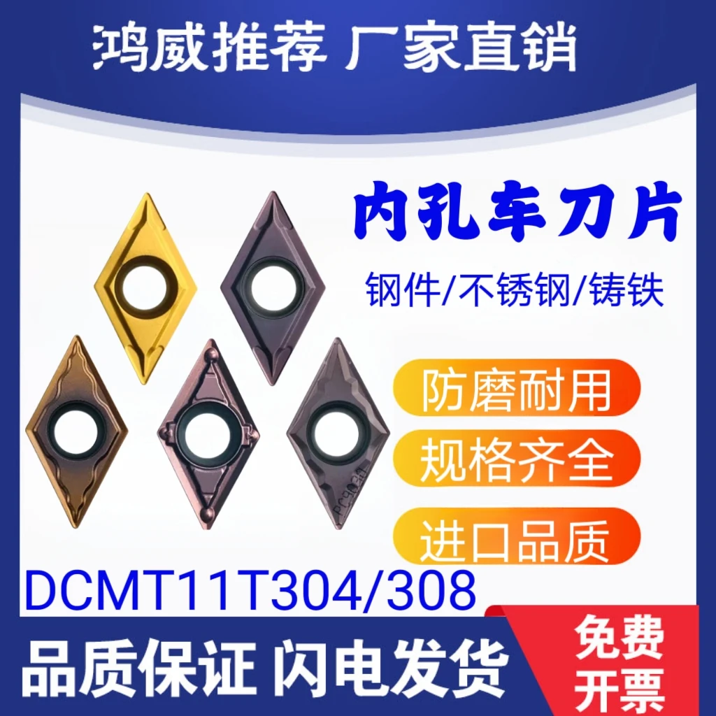 内孔镗孔不锈钢数控车刀粒DCMT11T304 308-HMP/MV VP15TF/PC9030