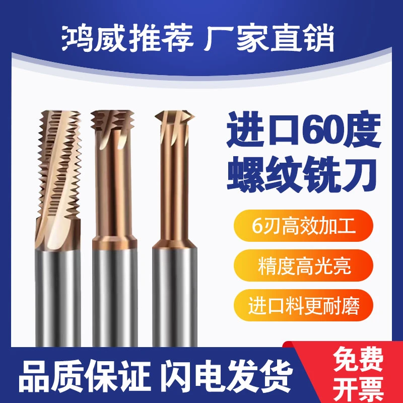 三牙成型螺纹铣刀全牙钢用螺纹刀铝用单牙泛牙加工中心钨钢铣牙刀